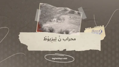 محراب نْ تِيزِيوْطْ