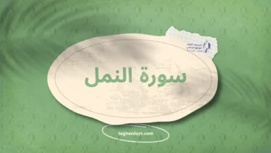 سورة النمل