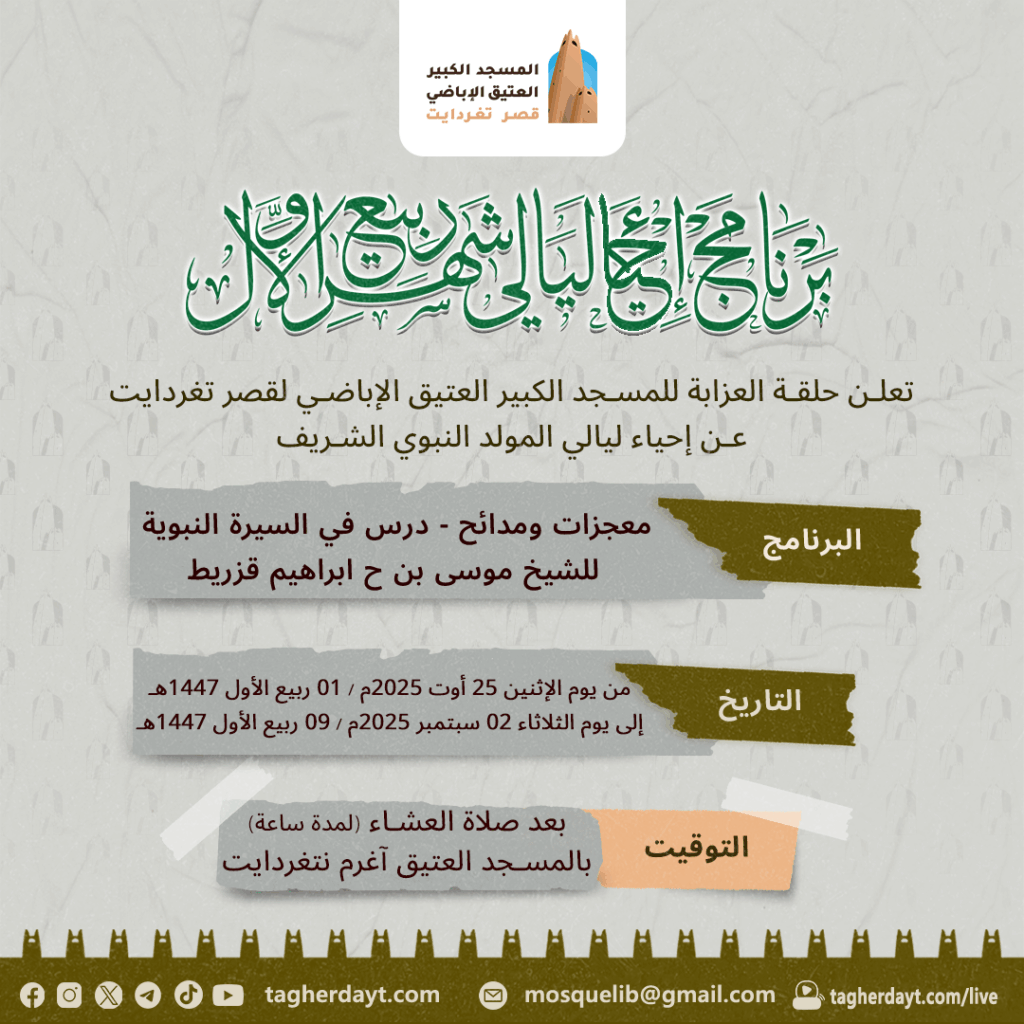 برنامج-ليالي-المولد-1447هـ