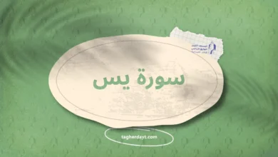 سورة يس