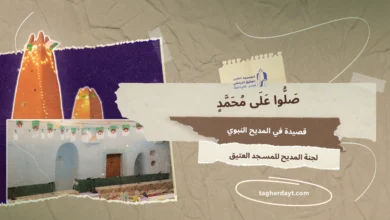 قصيدة "صلوا على محمد"