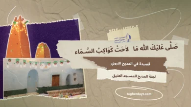 قصيدة "صلى عليك الله ما لاحت كواكب السماء"