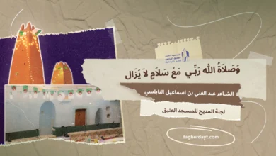 قصيدة "وصلاة الله ربي مع سلام لا يزال"