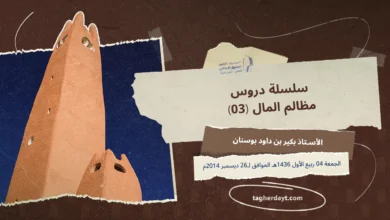 مظالم المال 03