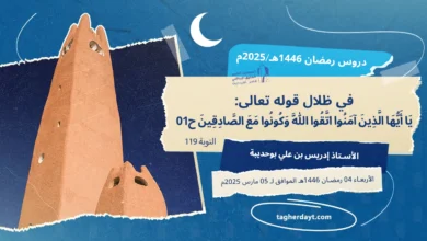01ياأيها-الذين-آمنوا-اتقوا-الله-وكونوا-مع-الصادقين