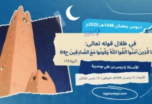 04ياأيها-الذين-آمنوا-اتقوا-الله-وكونوا-مع-الصادقين