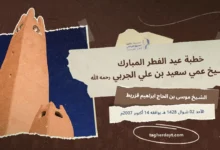 خطبة-عيد-الفطر