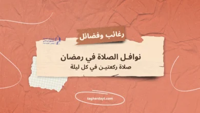 صلاة-ركعتين-في-كل-ليلة