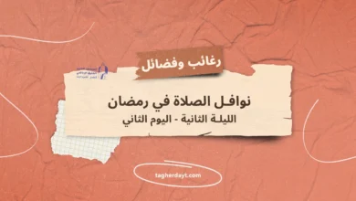 نوافل-الصلاة-في-رمضان-02