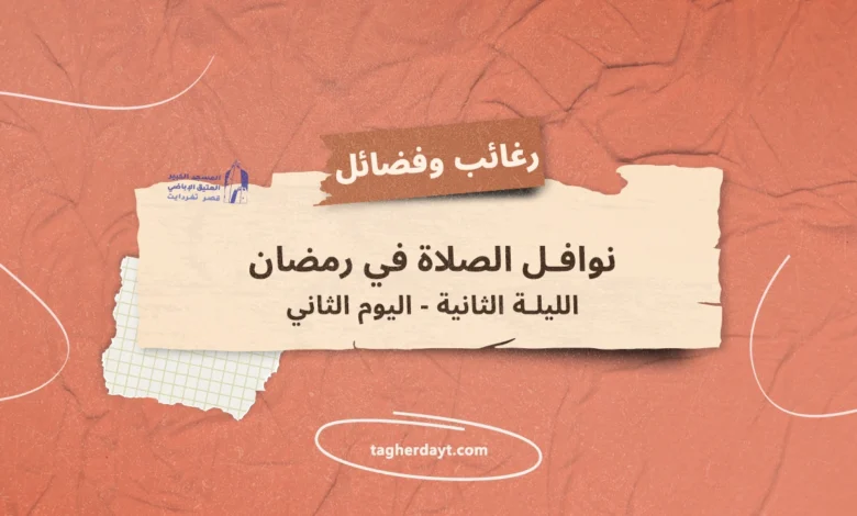 نوافل-الصلاة-في-رمضان-02