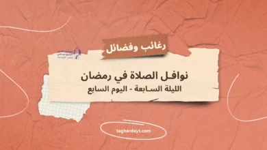نوافل-الصلاة-في-رمضان-07