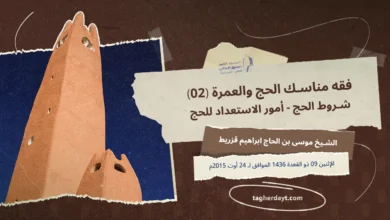 فقه-مناسك-الحج-02