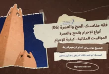 فقه-مناسك-الحج-06
