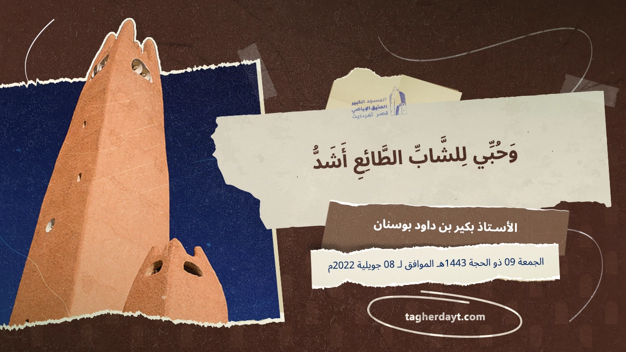 وحبي-للشاب-الطائع-أشد