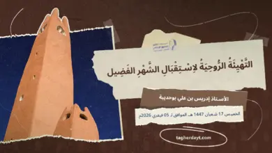 التهيئة-الروحية-لاستقبال-رمضان