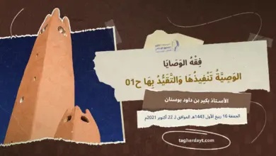 الوصية-تنفيذها-والتقيد-بها-01