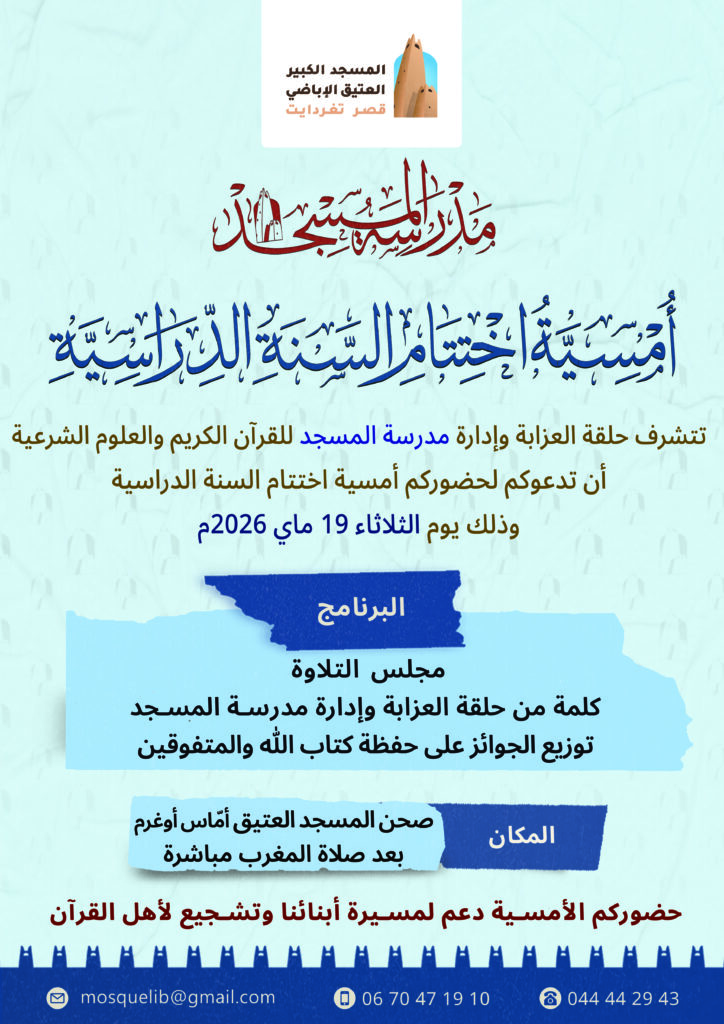 أمسية-اختتام-السنة-الدراسية-2026-
