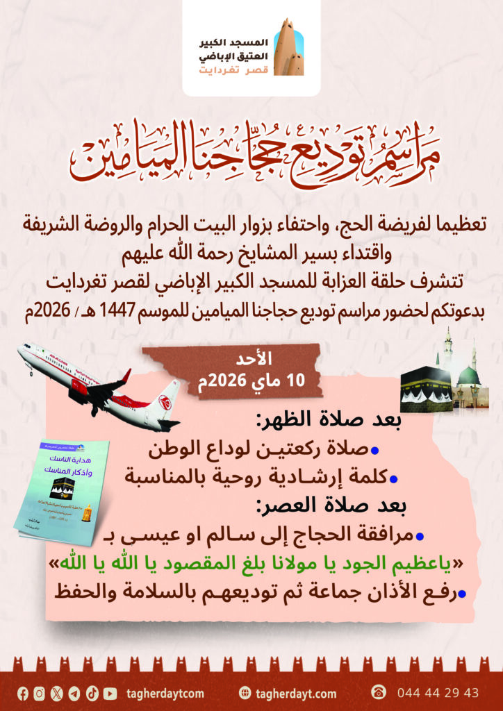 مراسم-توديع-الحجاج