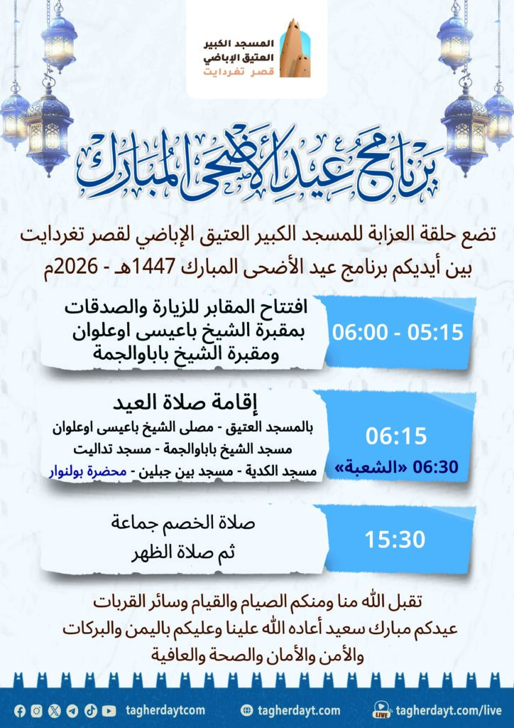 برنامج-عيد-الأضحى