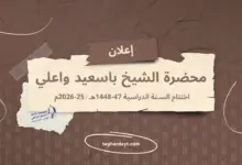 ختمة-المحضرة-2026م-