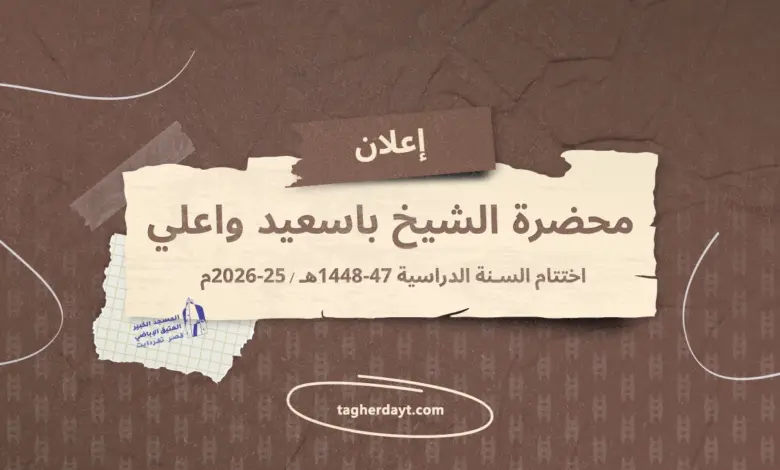 ختمة-المحضرة-2026م-