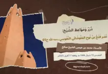 درر-ش-أبي-نصر-01-