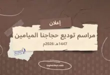 مراسم-توديع-الحجاج