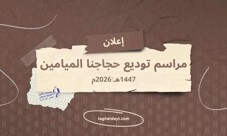 مراسم-توديع-الحجاج