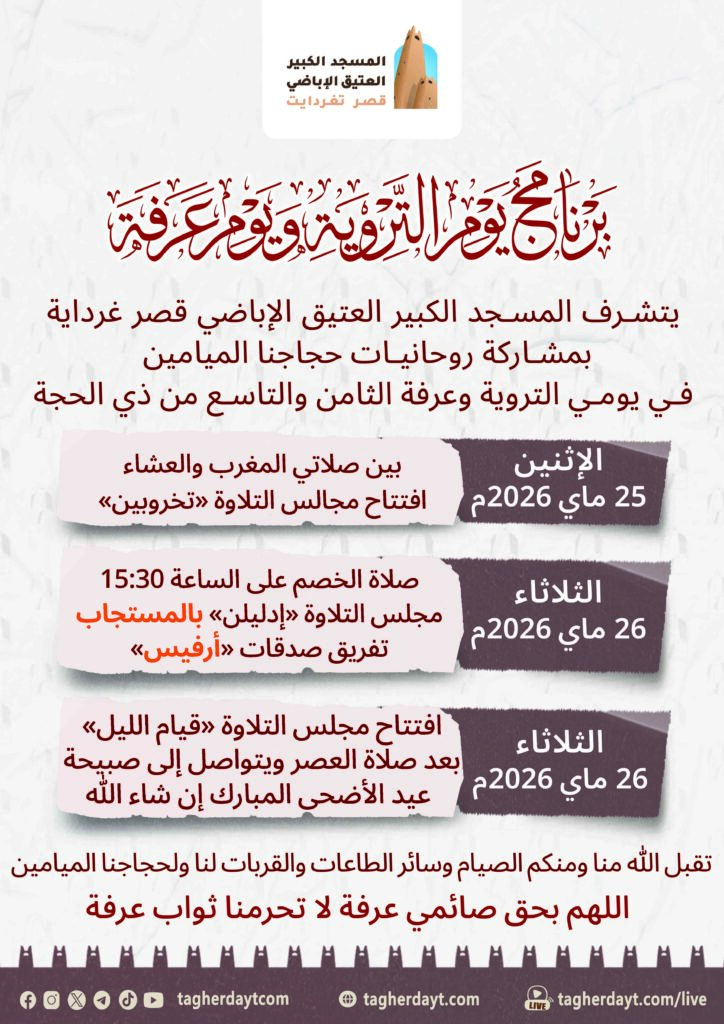 يوم-التروية-ويوم-عرفة