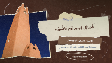 فضائل-وسير-يوم-عاشوراء-