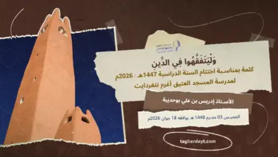 وليتفقهوا-في-الدين-اختتام-السنة-الدراسية-