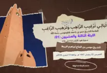 ترغيب-الراهيب-الليلة-23-01