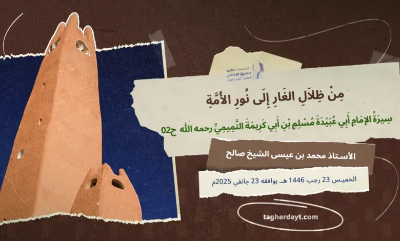سيرة-الإمام-أبو-عبيدة-02-