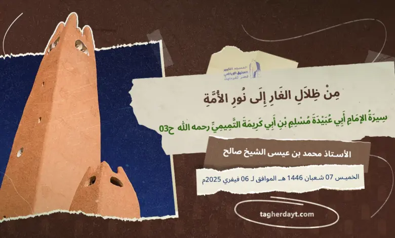 سيرة-الإمام-أبو-عبيدة-03-